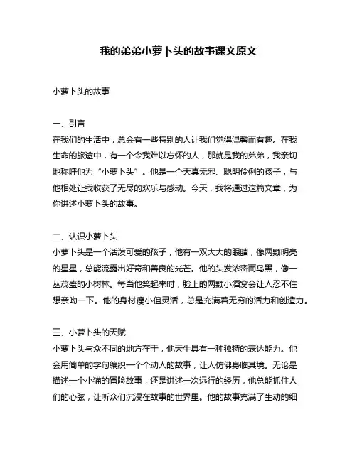我的弟弟小萝卜头的故事课文原文