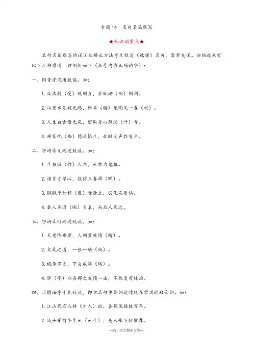 专题1 4  名句名篇默写-2020-2021学年高一语文上学期期末考试划重点(统编版)(解析版)