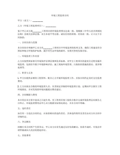 环境工程监理合同