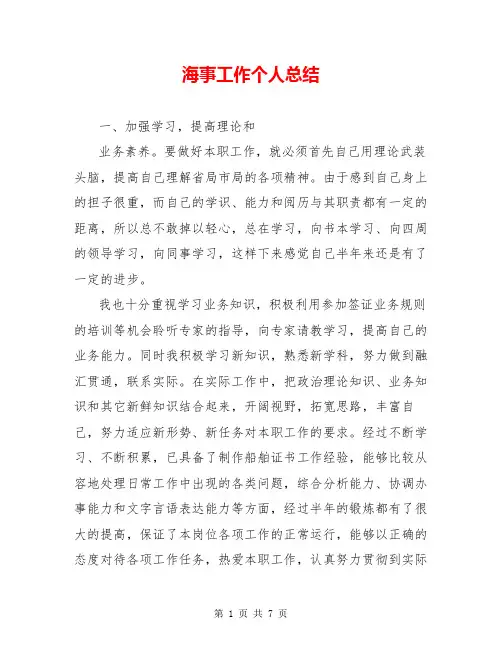 海事工作个人总结