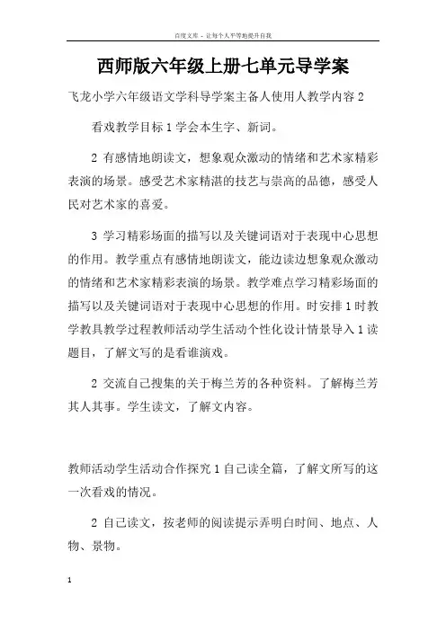 西师版六年级上册七单元导学案