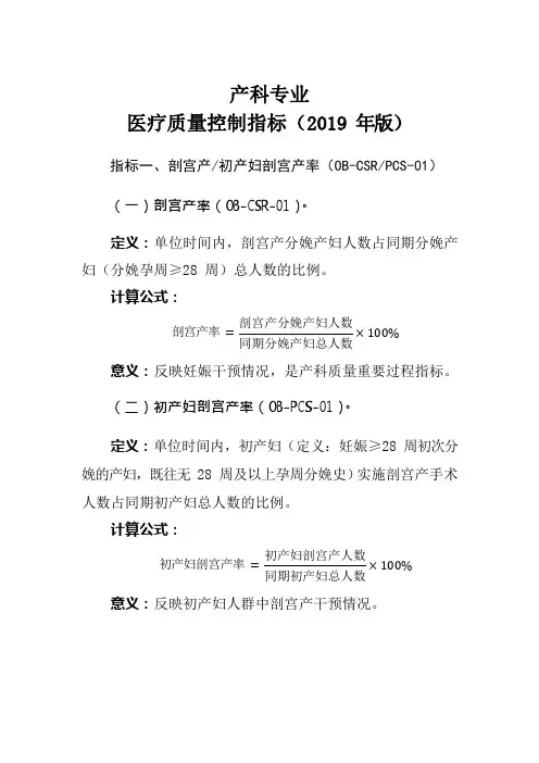 产科医疗质量控制指标2019年发布
