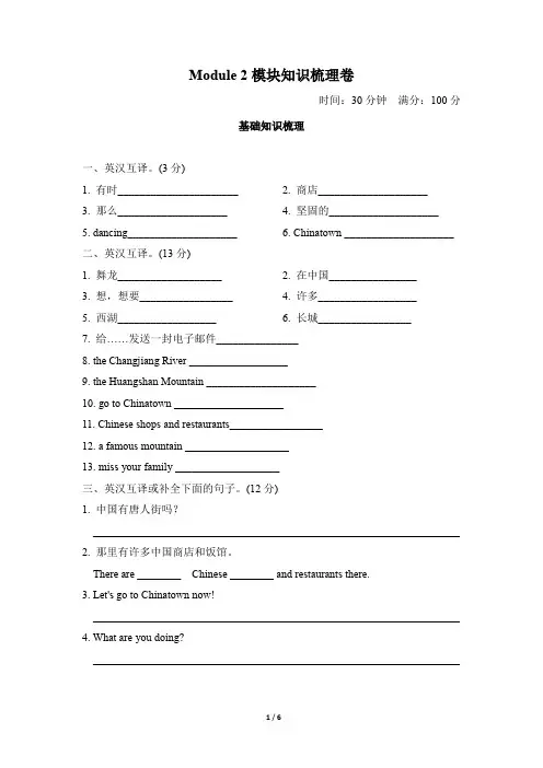 外研版小学英语(三起点)六年级上册Module2 模块检测试题及答案