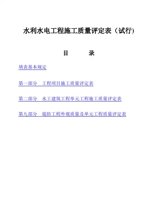水利工程全套三检表及填写范例