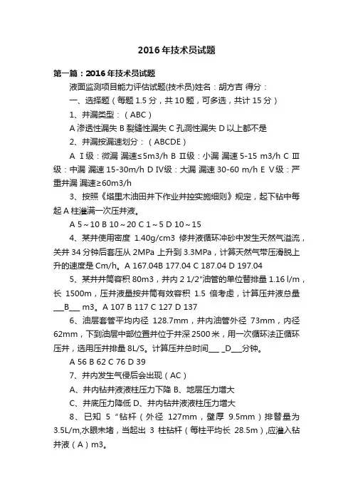 2016年技术员试题