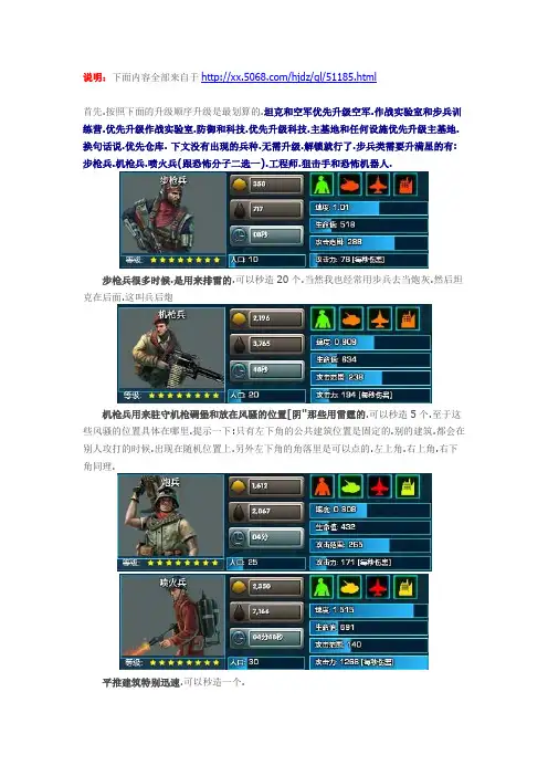 红警大战满星兵属性全集分享