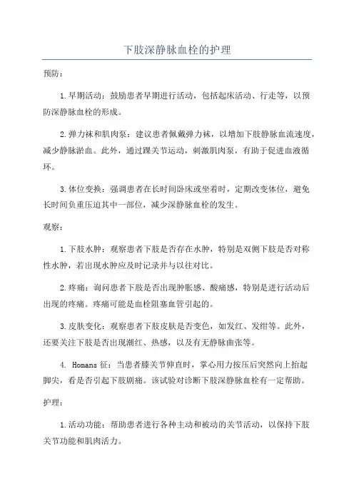 下肢深静脉血栓的护理