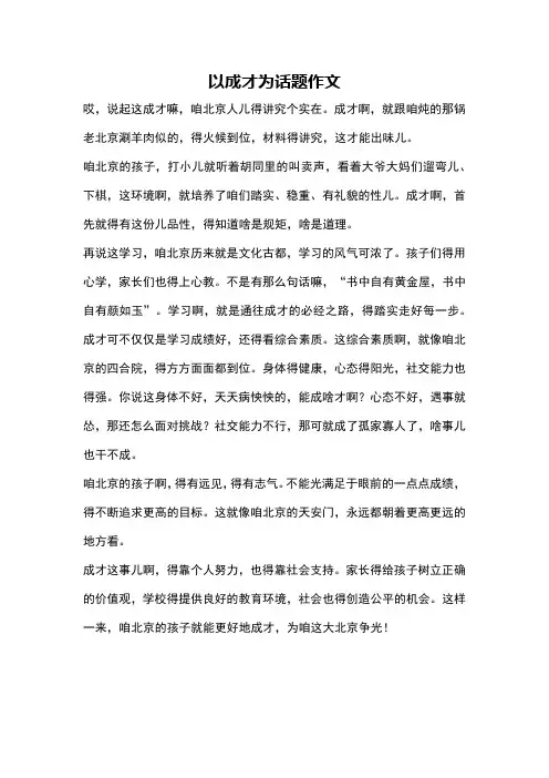 以成才为话题作文