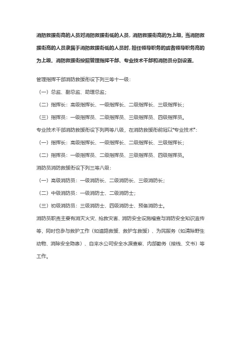 消防职务职级序列