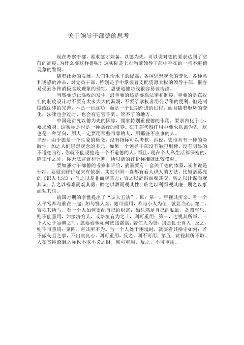 关于领导干部德的思考