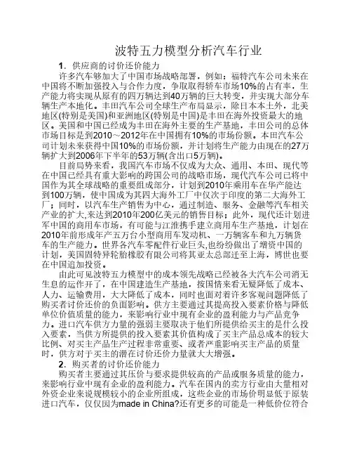 波特五力模型分析汽车行业