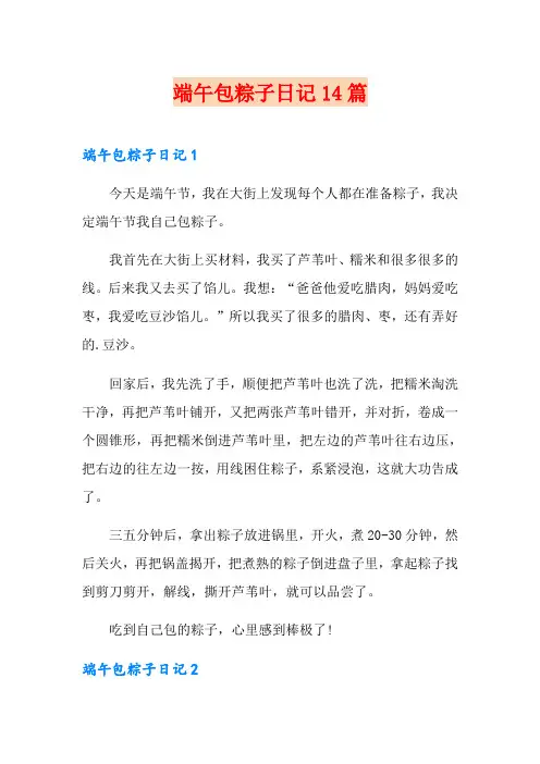 端午包粽子日记14篇
