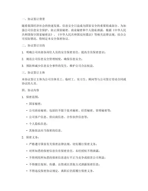 安全保密协议签订