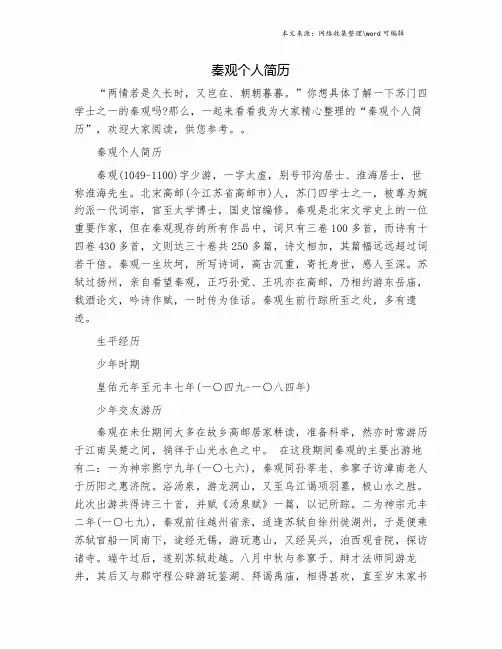 秦观个人简历.doc