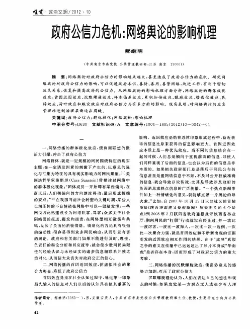 政府公信力危机：网络舆论的影响机理