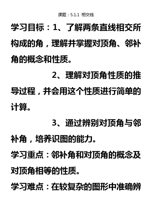 相交线与平行线全章导学案