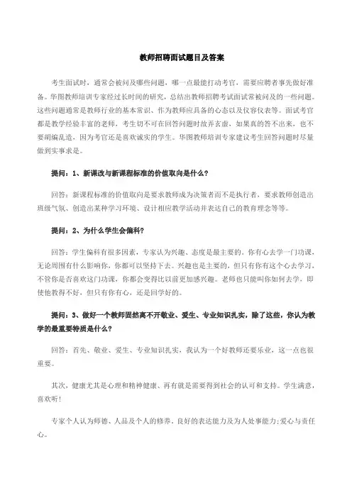 教师招聘面试题目及答案