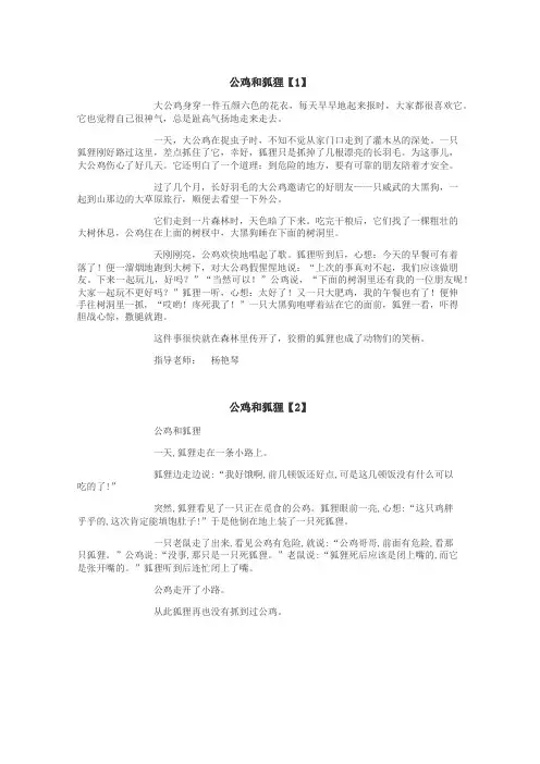 公鸡和狐狸作文
