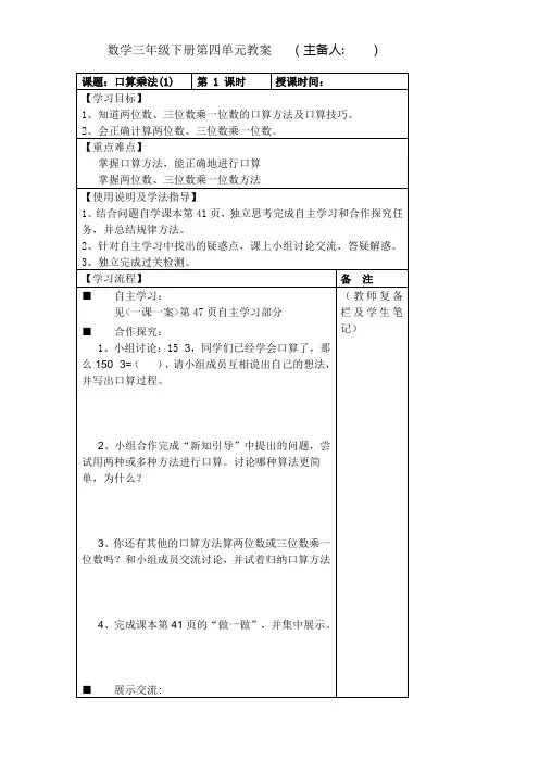 人教版三年级数学下册第四单元教案教学设计