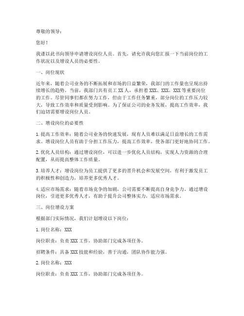 岗位增聘人员申请书模板