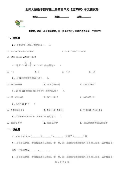 北师大版数学四年级上册第四单元《运算律》单元测试卷