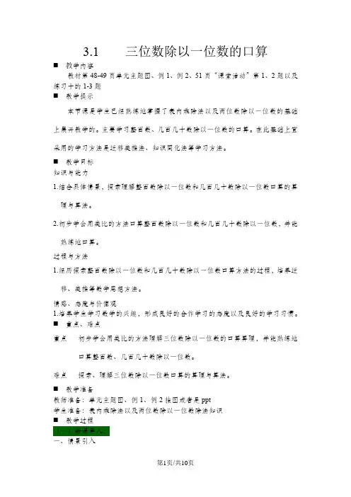 三年级下册数学教案3.1三位数除以一位数的口算 西师大版