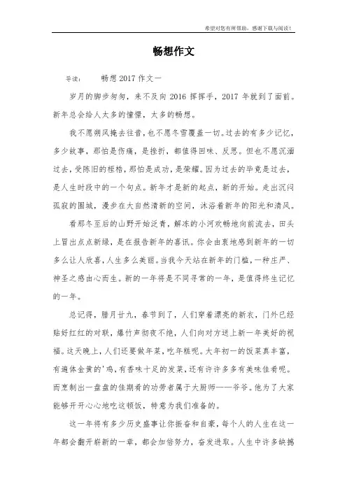 畅想作文