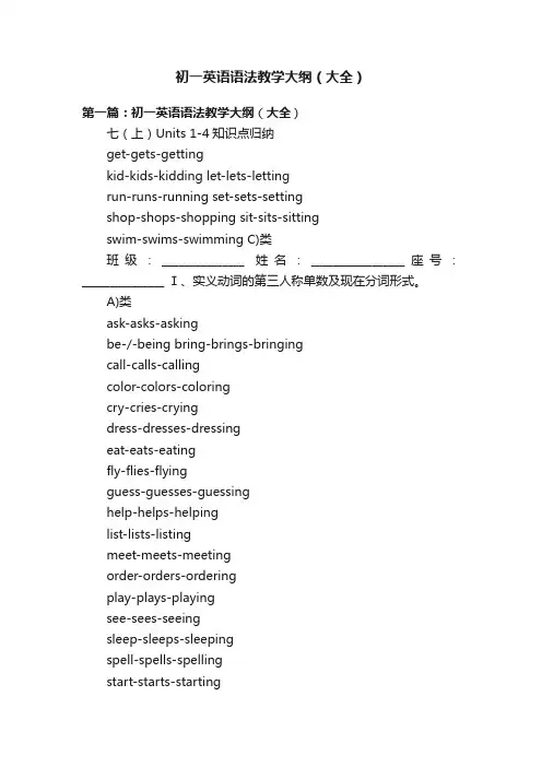 初一英语语法教学大纲（大全）