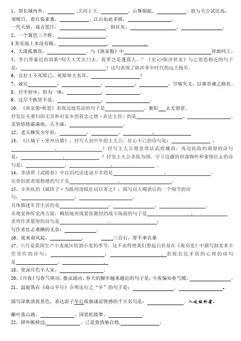 九年级上册古诗词默写(精心整理)