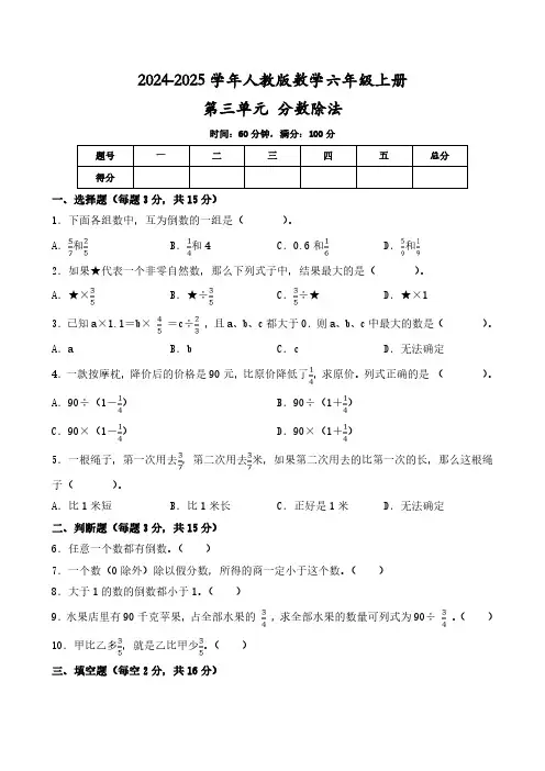 第三单元 分数除法 单元测试 2024-2025学年人教版数学六年级上册