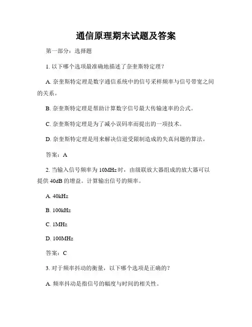 通信原理期末试题及答案