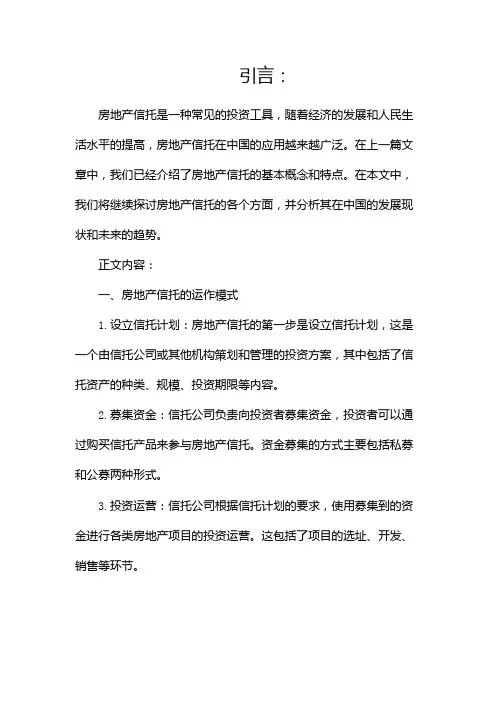 房地产信托是什么意思