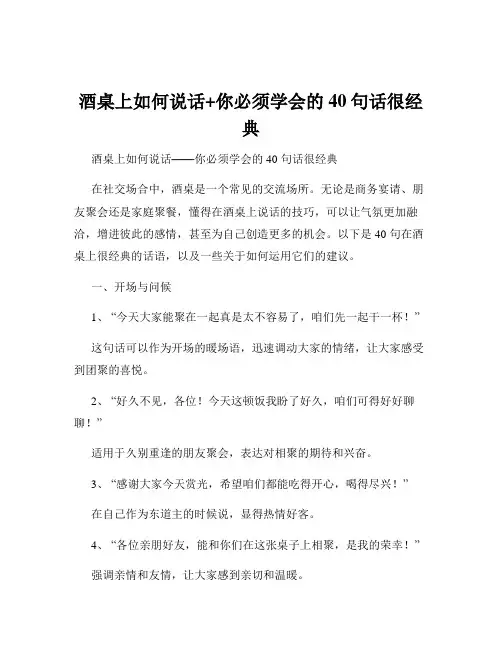 酒桌上如何说话+你必须学会的40句话很经典
