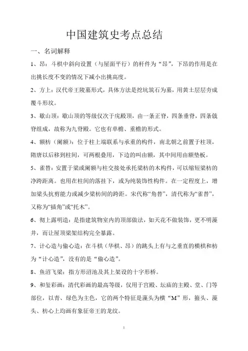 中国建筑史考点总结