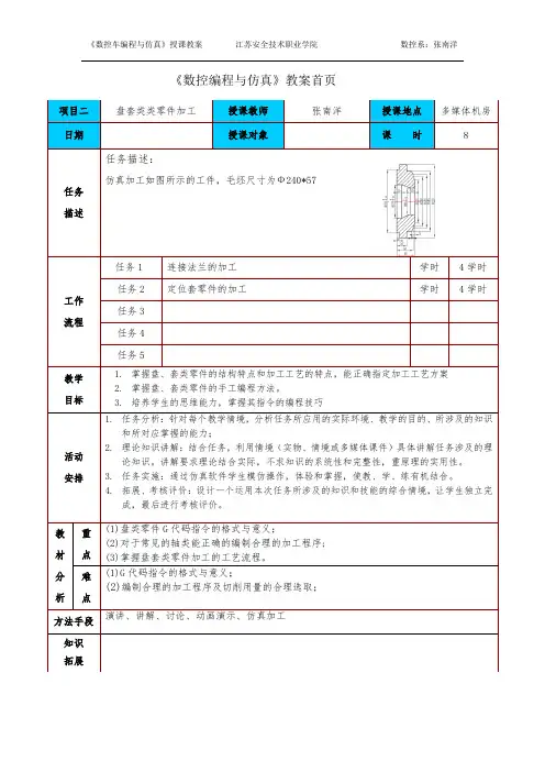 任务1法兰盘的数控编程与仿真