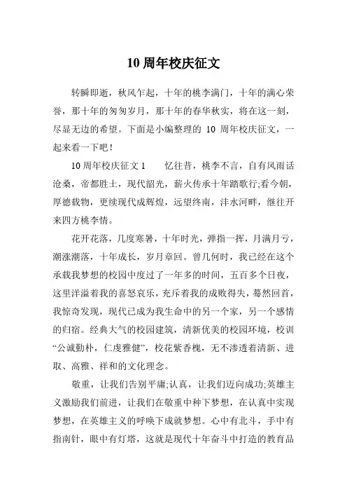 10周年校庆征文