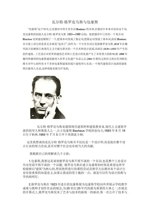 现代建筑大师系列之瓦尔特·格罗皮乌斯WalterGropius