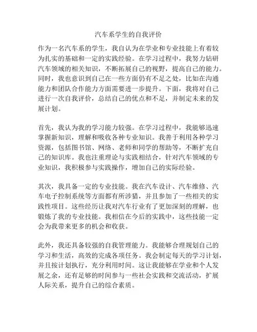 汽车系学生的自我评价