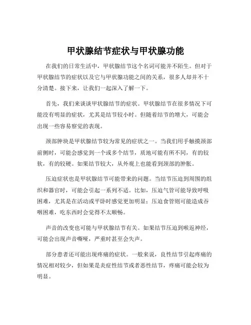 甲状腺结节症状与甲状腺功能