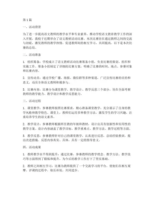 语文教研活动比赛总结(3篇)