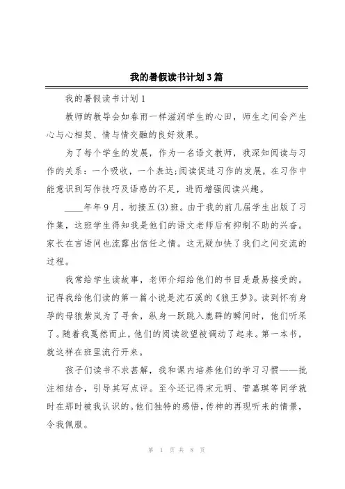 我的暑假读书计划3篇