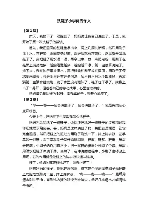 洗鞋子小学优秀作文