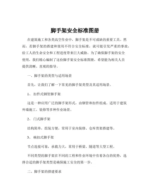 脚手架安全标准图册