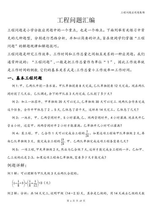 工程问题应用题集锦