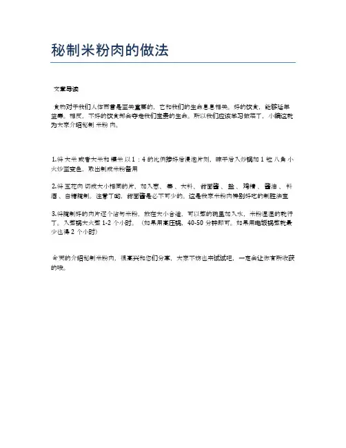 秘制米粉肉的做法【食谱-你要的家常菜】
