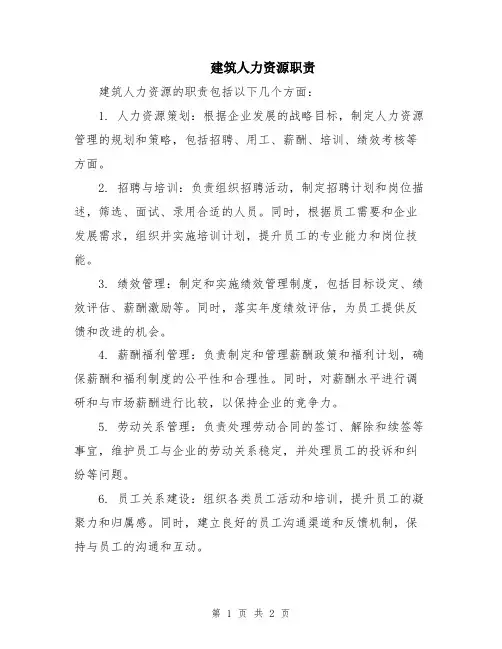 建筑人力资源职责