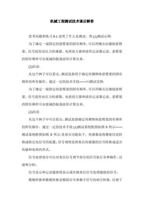 机械工程测试技术课后解答.doc