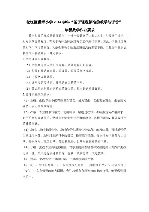 二年级数学学科作业及考查要求