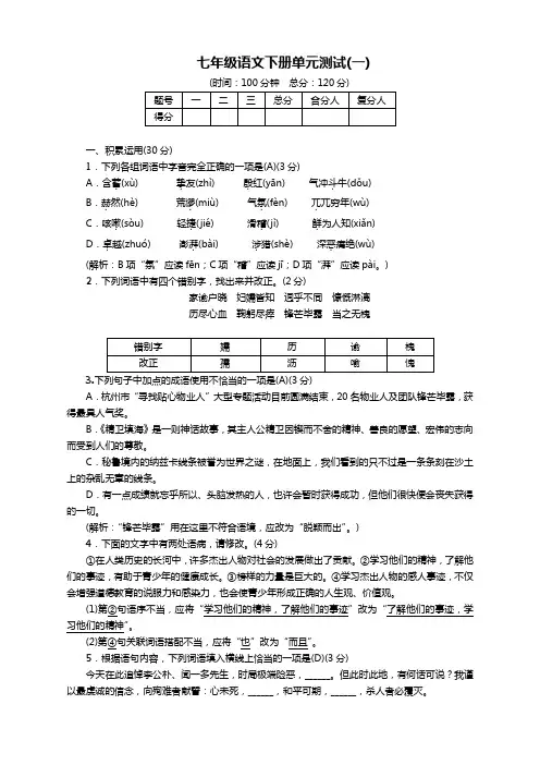 部编版七年级语文下册第一单元测试卷及答案【精编版】