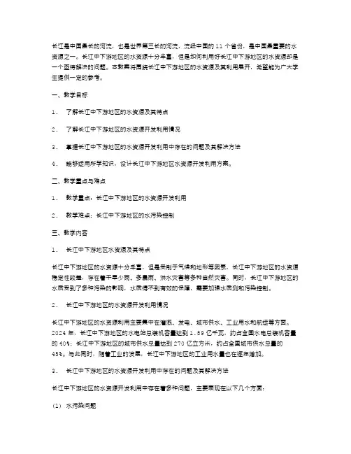 长江中下游地区的水资源与利用教案